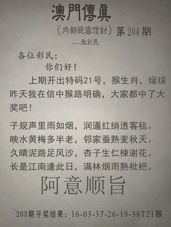 2024204期澳门传真另版