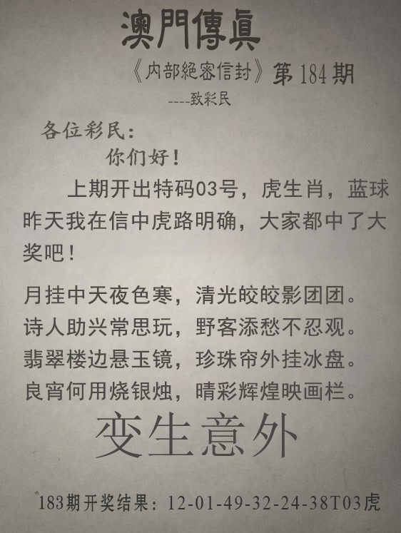 2024184期澳门传真另版