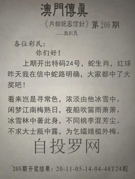 2024206期澳门传真另版