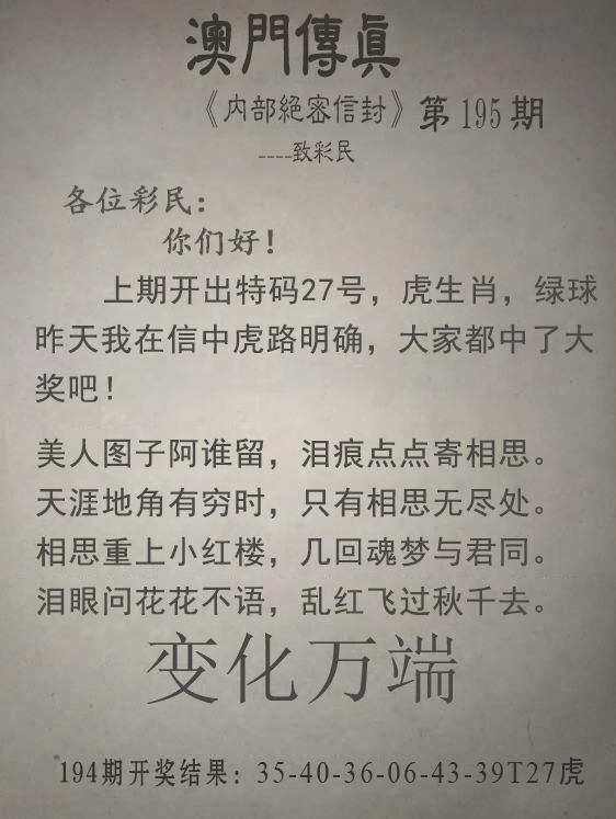 2024195期澳门传真另版