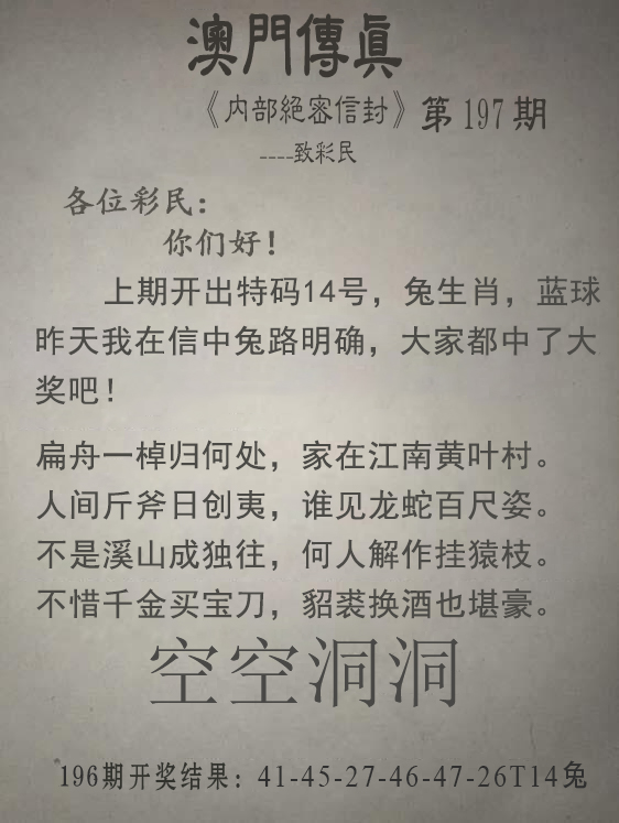 2024197期澳门传真另版
