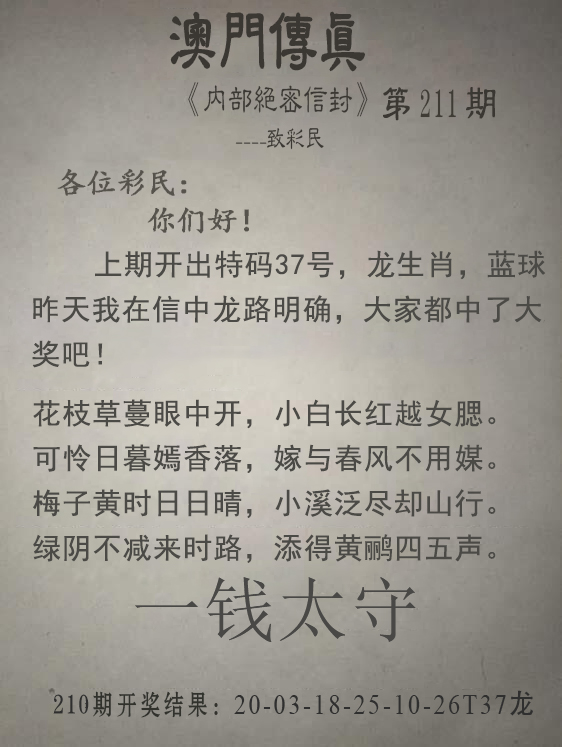 2024211期澳门传真另版