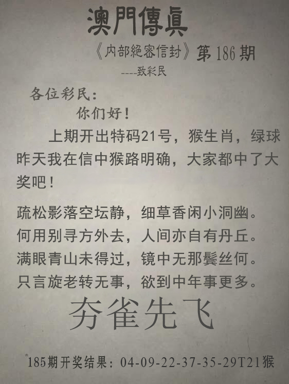 2024186期澳门传真另版