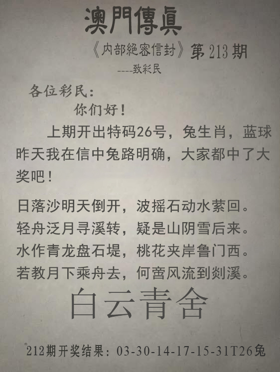 2024213期澳门传真另版