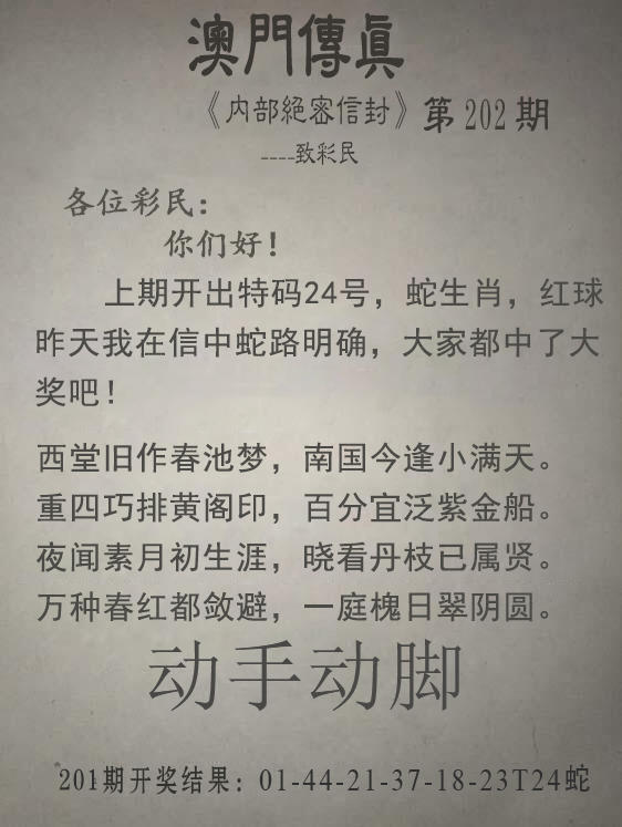 2024202期澳门传真另版