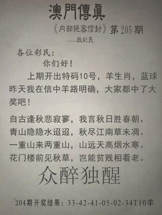 2024205期澳门传真另版