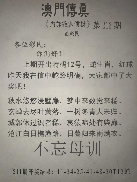 2024212期澳门传真另版