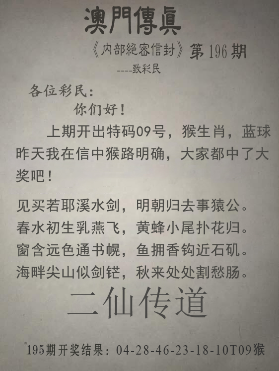 2024196期澳门传真另版