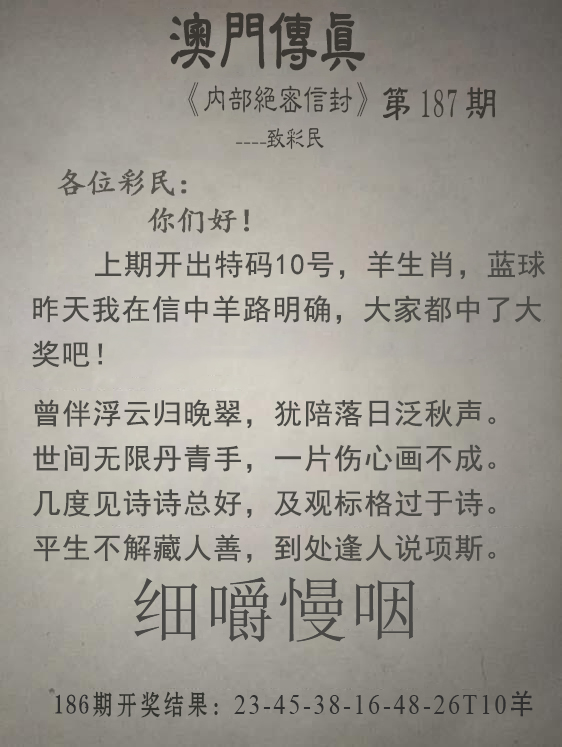 2024187期澳门传真另版