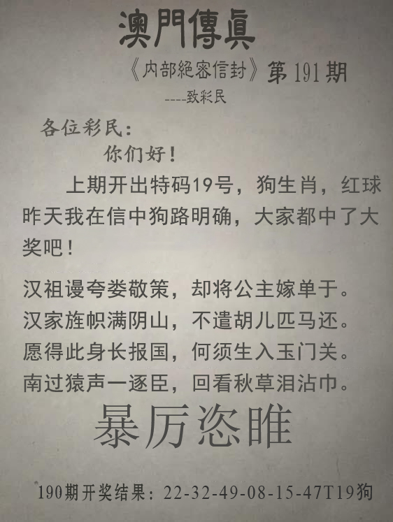 2024191期澳门传真另版