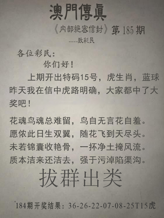 2024185期澳门传真另版