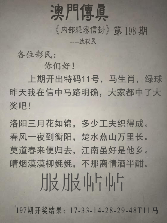 2024198期澳门传真另版