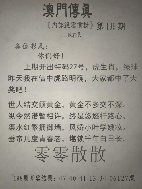2024199期澳门传真另版