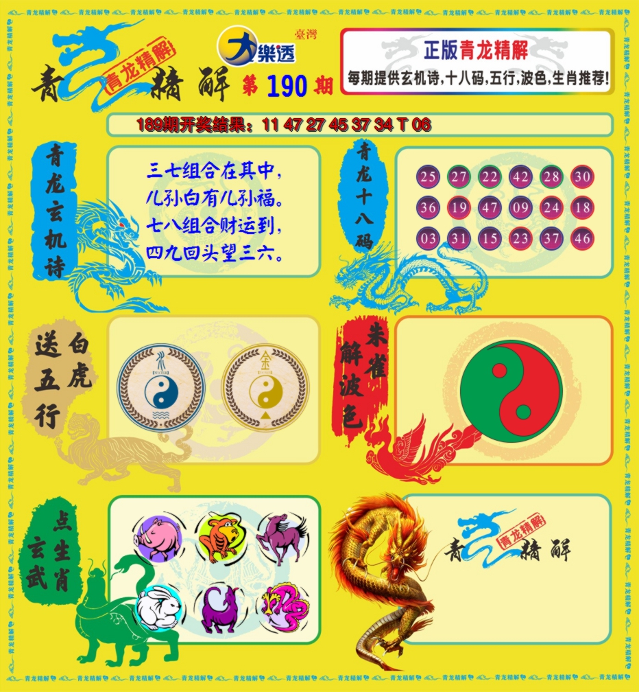 2024190期青龙精解