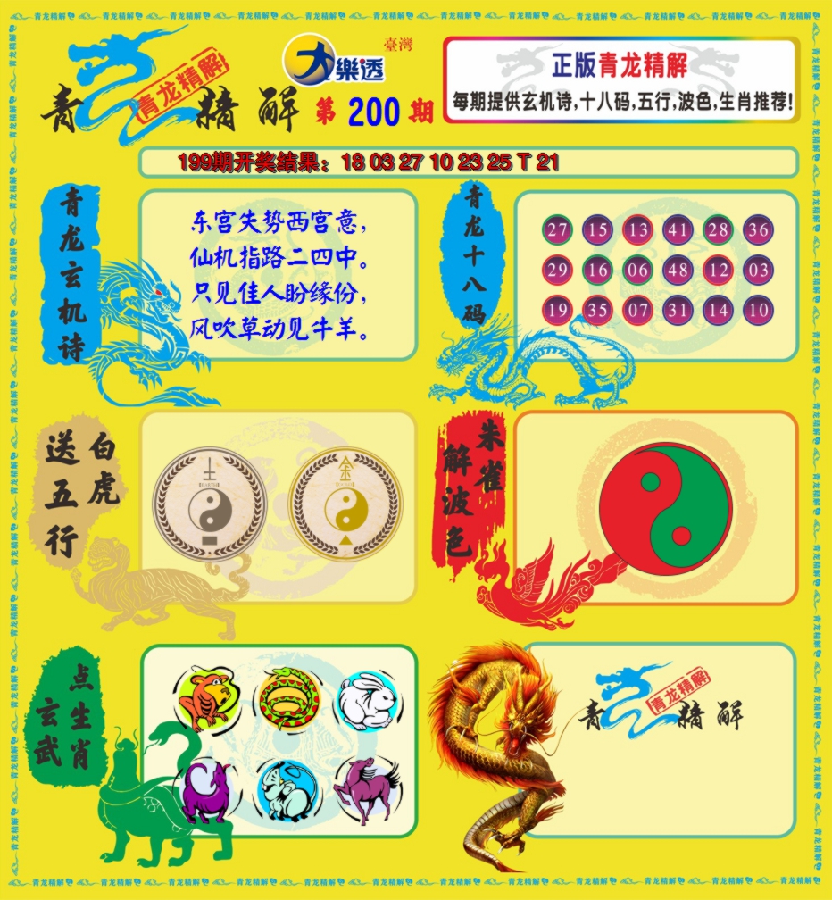 2024200期青龙精解