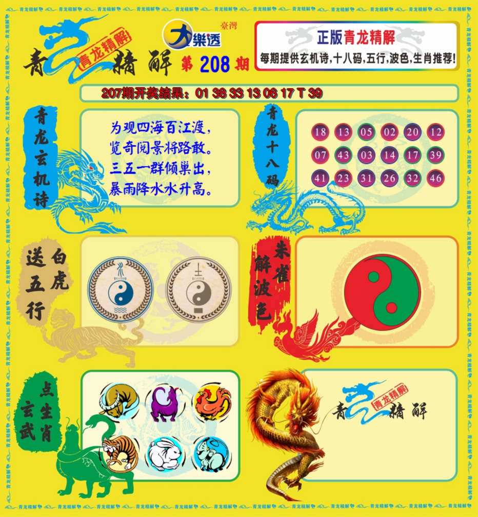 2024208期青龙精解