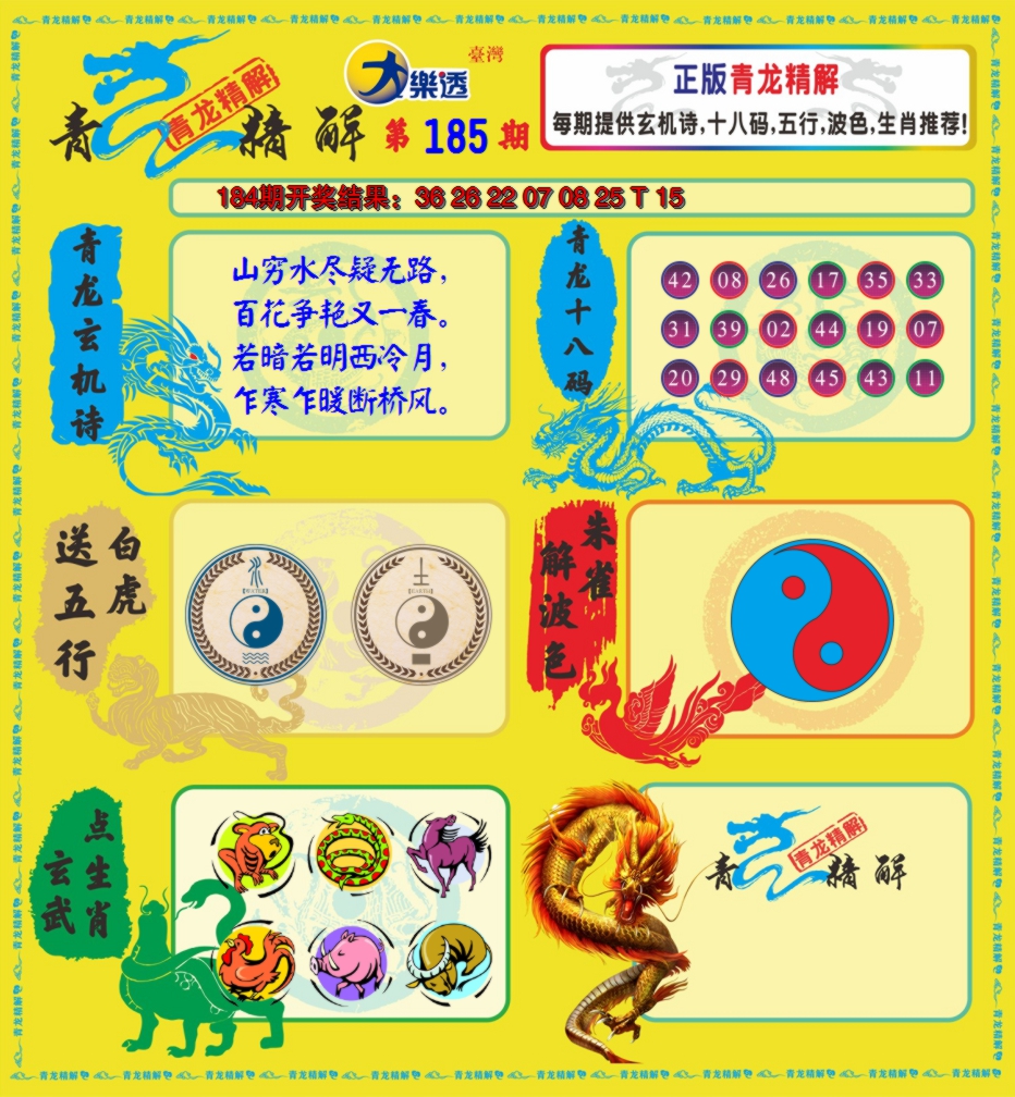 2024185期青龙精解