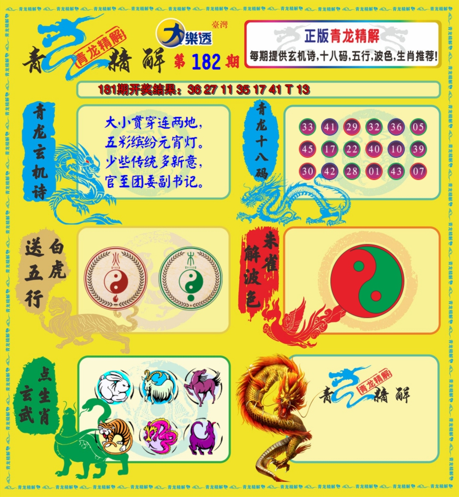 2024182期青龙精解
