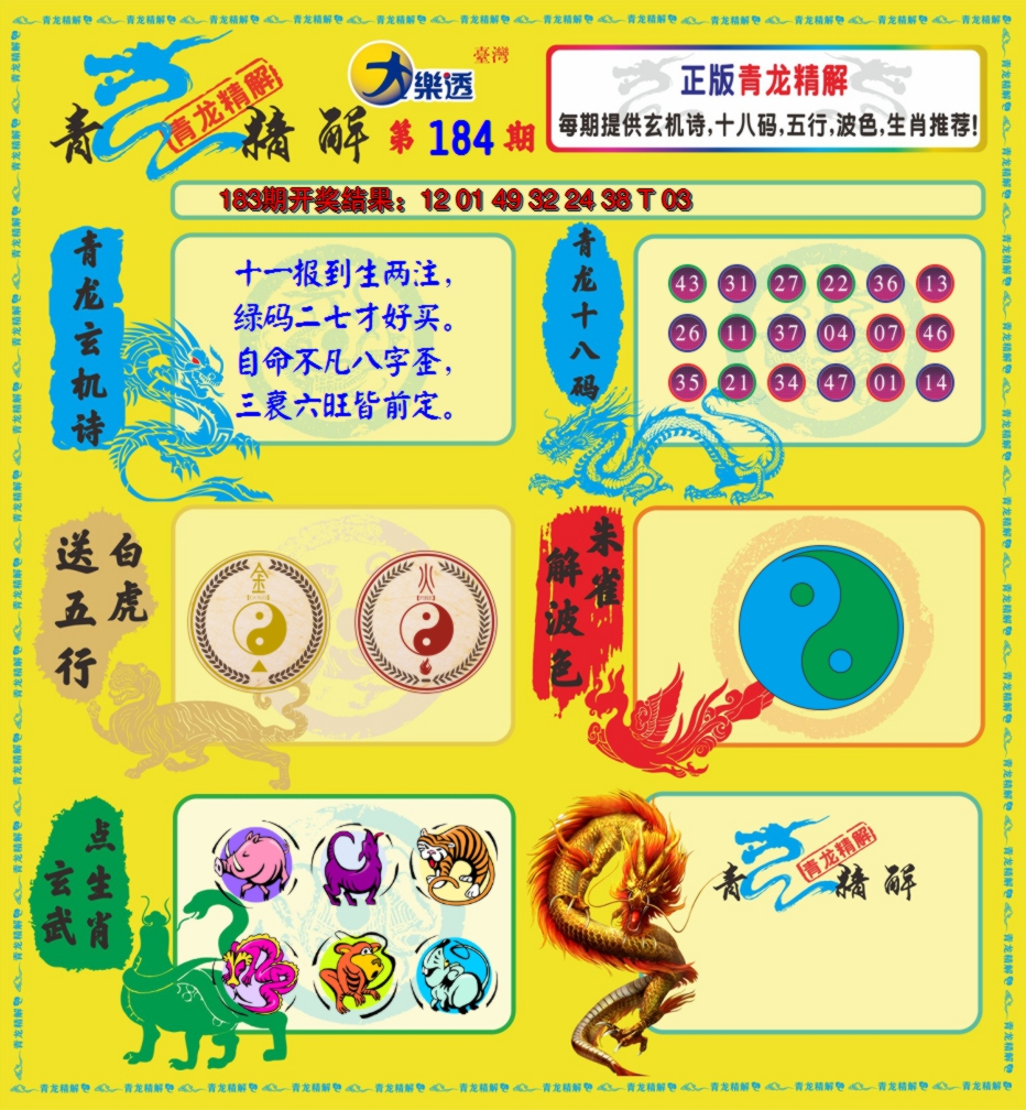 2024184期青龙精解