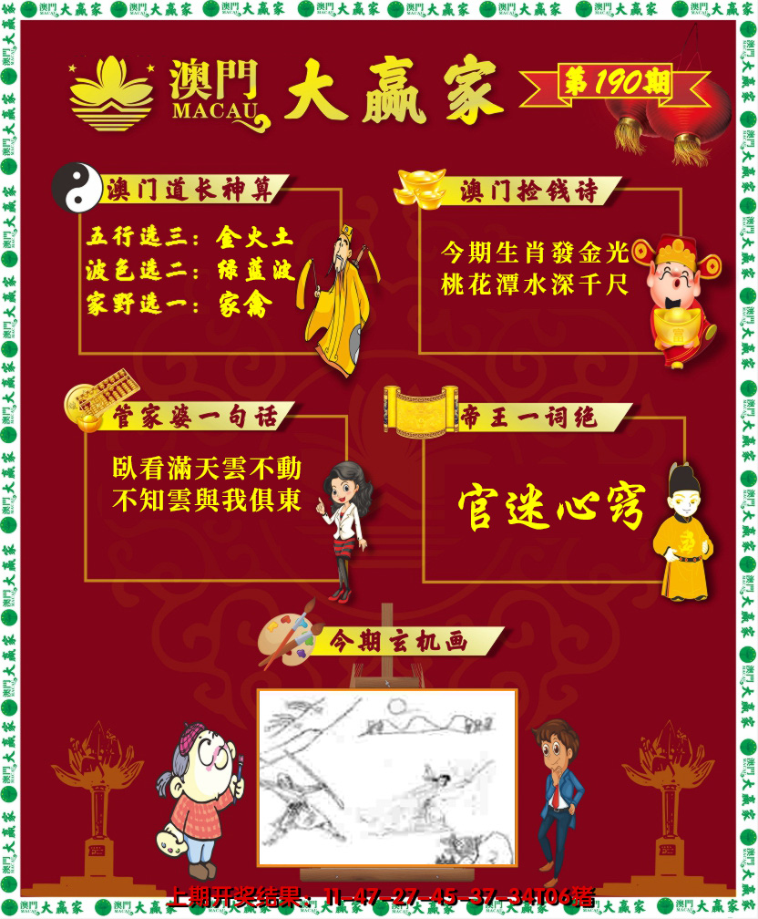 2024190期大赢家