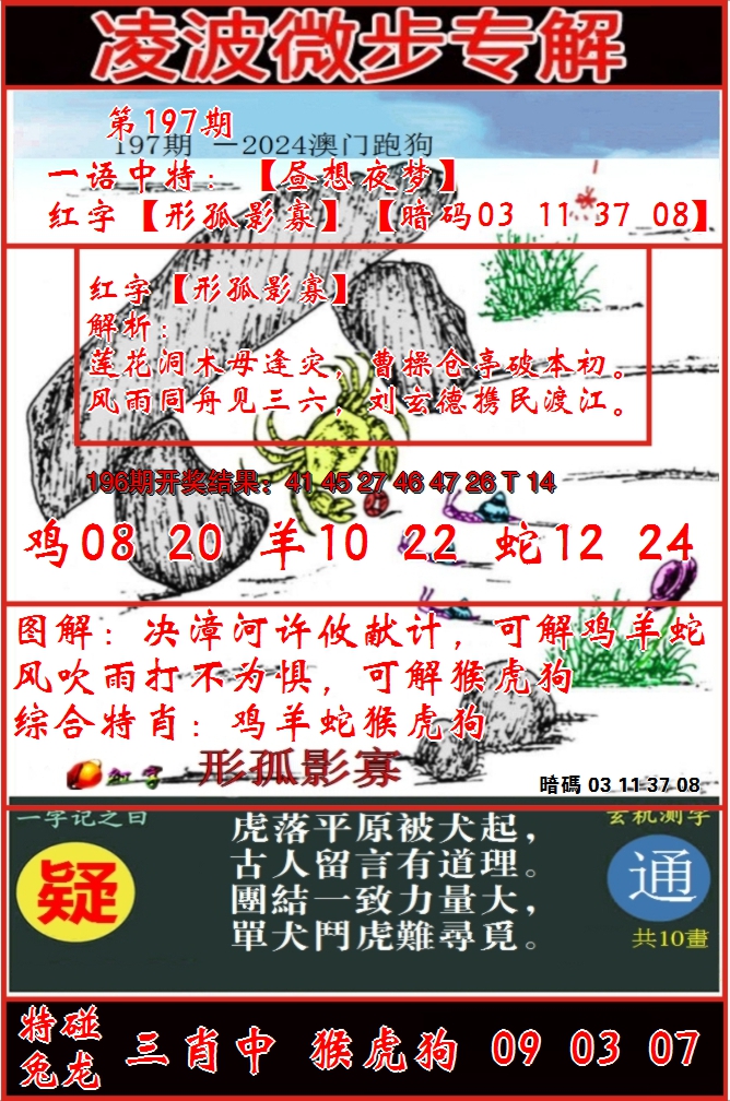 2024197期凌波微步