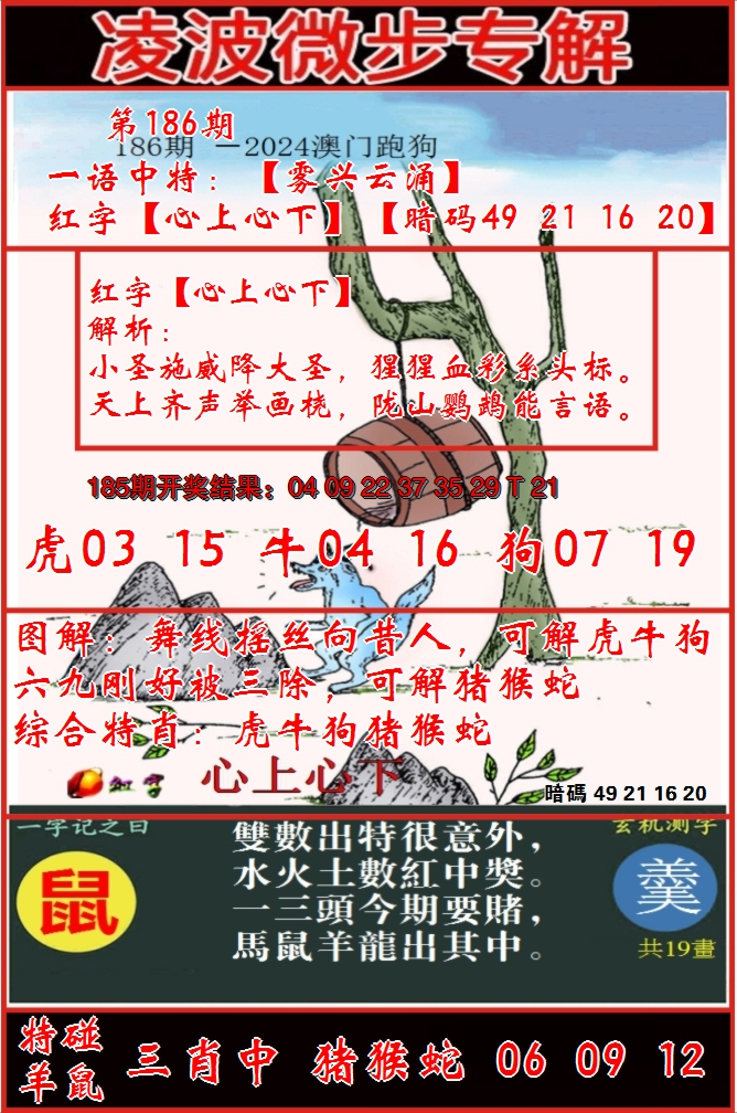 2024186期凌波微步