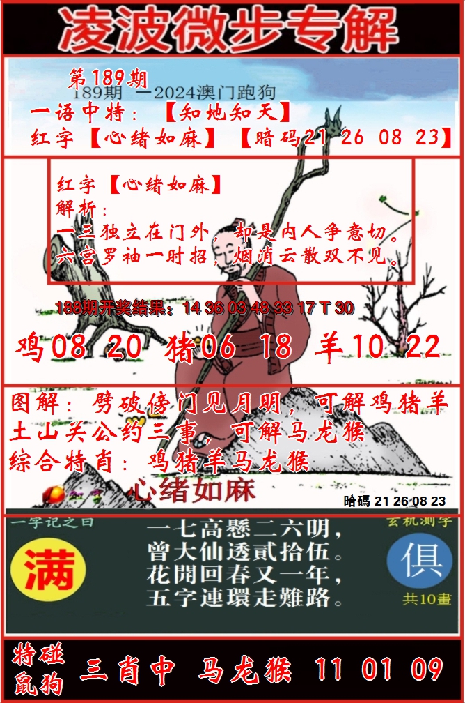 2024189期凌波微步