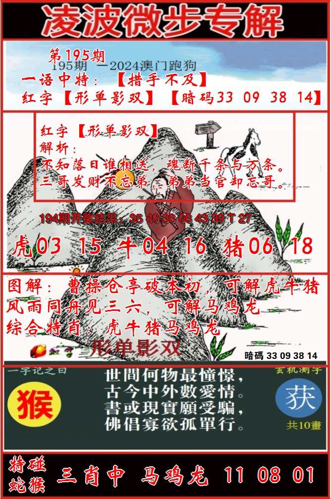 2024195期凌波微步