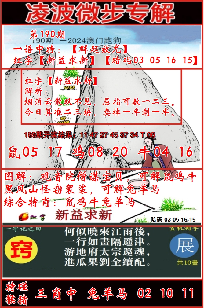 2024190期凌波微步