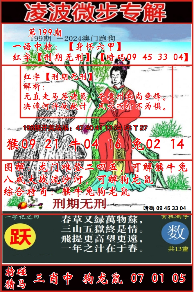 2024199期凌波微步