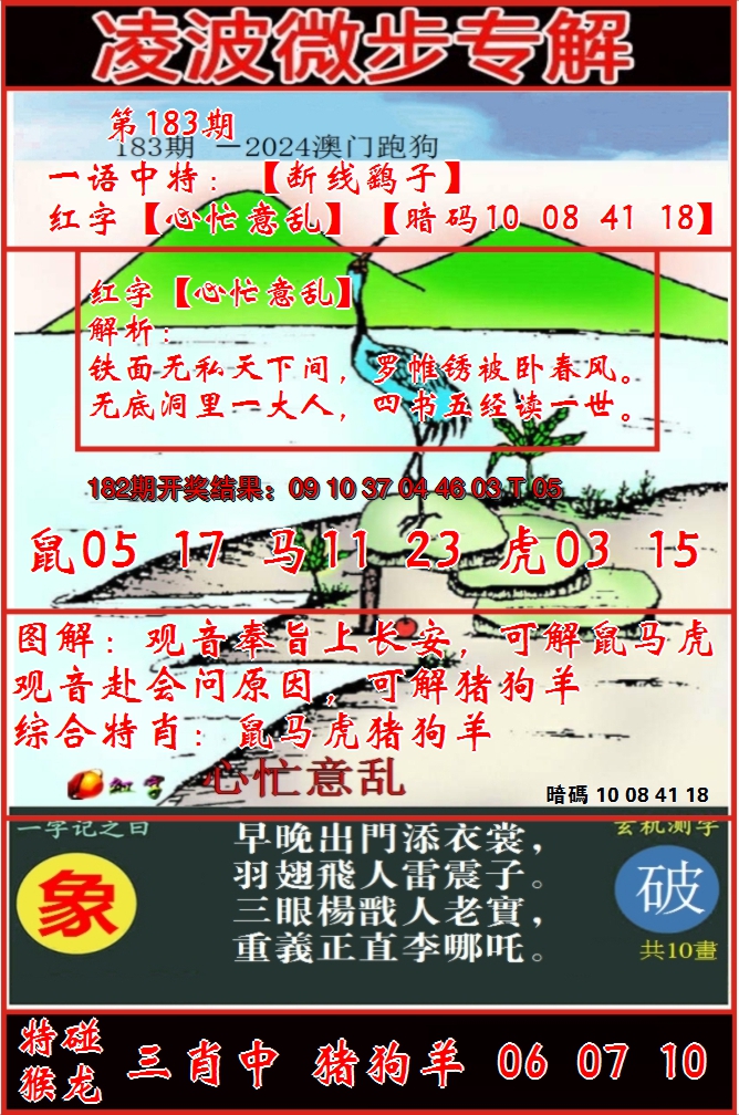 2024183期凌波微步