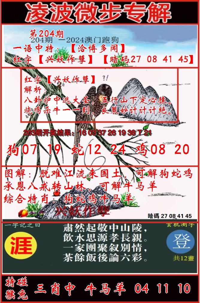 2024204期凌波微步