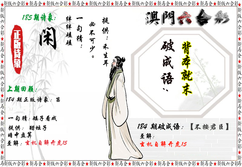 2024185期诗象破成语