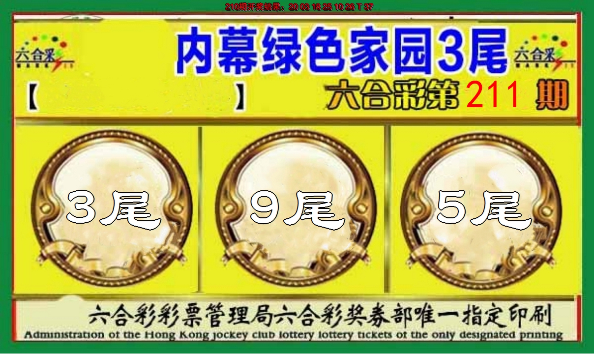 2024211期绿色家园三尾