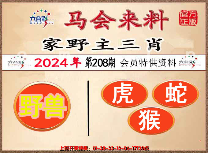 2024208期澳门来料
