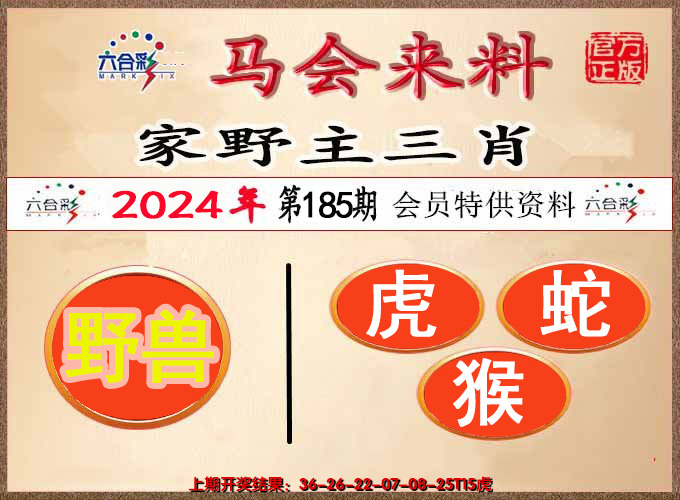 2024185期澳门来料