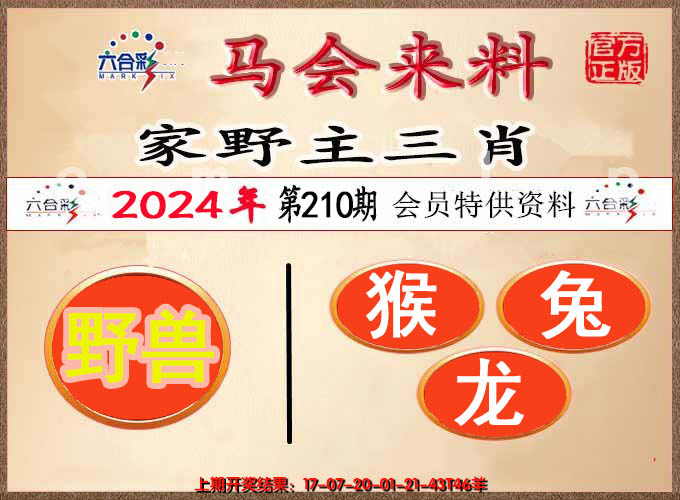 2024210期澳门来料