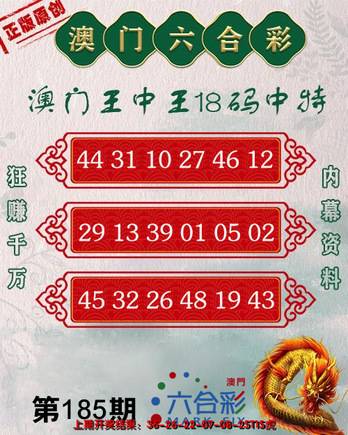 2024185期王中王18码