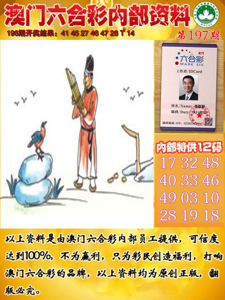 2024197期六合内部资料