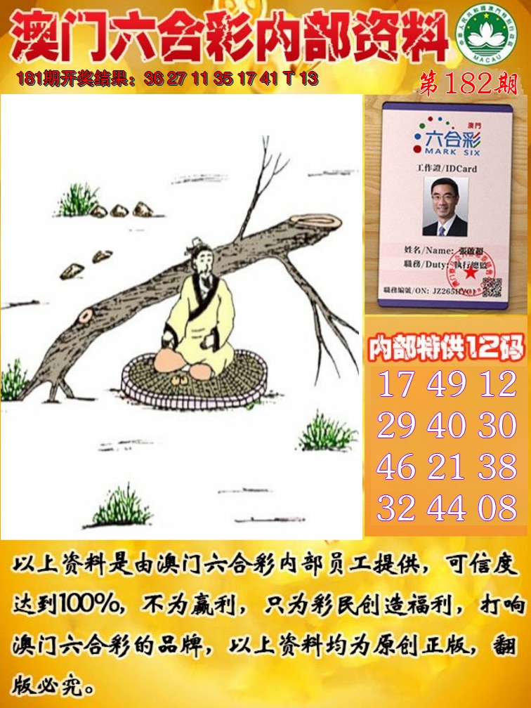 2024182期六合内部资料