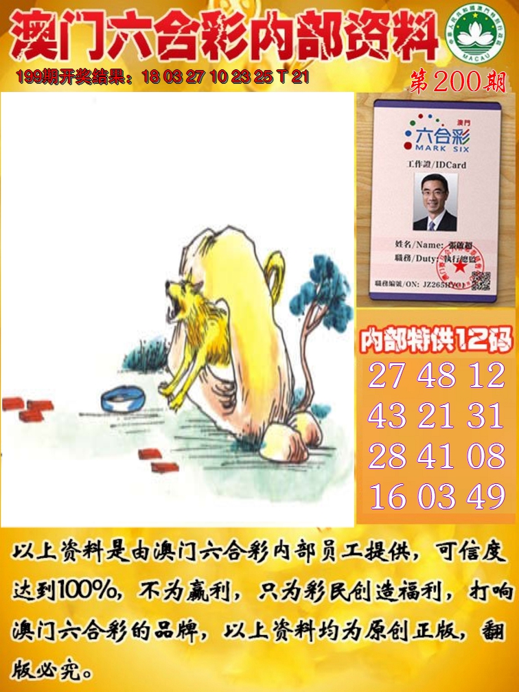 2024200期六合内部资料