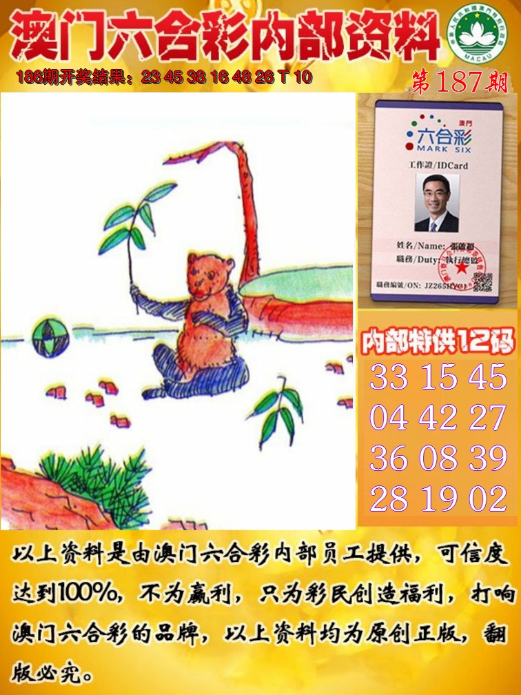 2024187期六合内部资料