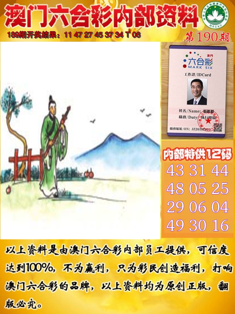 2024190期六合内部资料