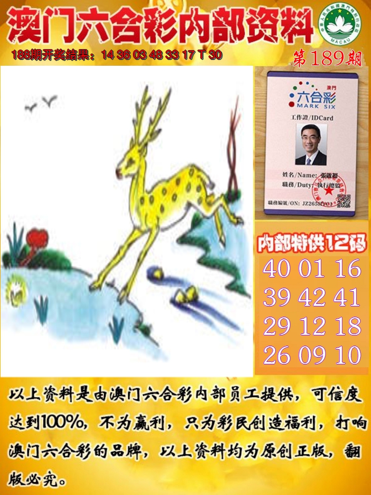 2024189期六合内部资料
