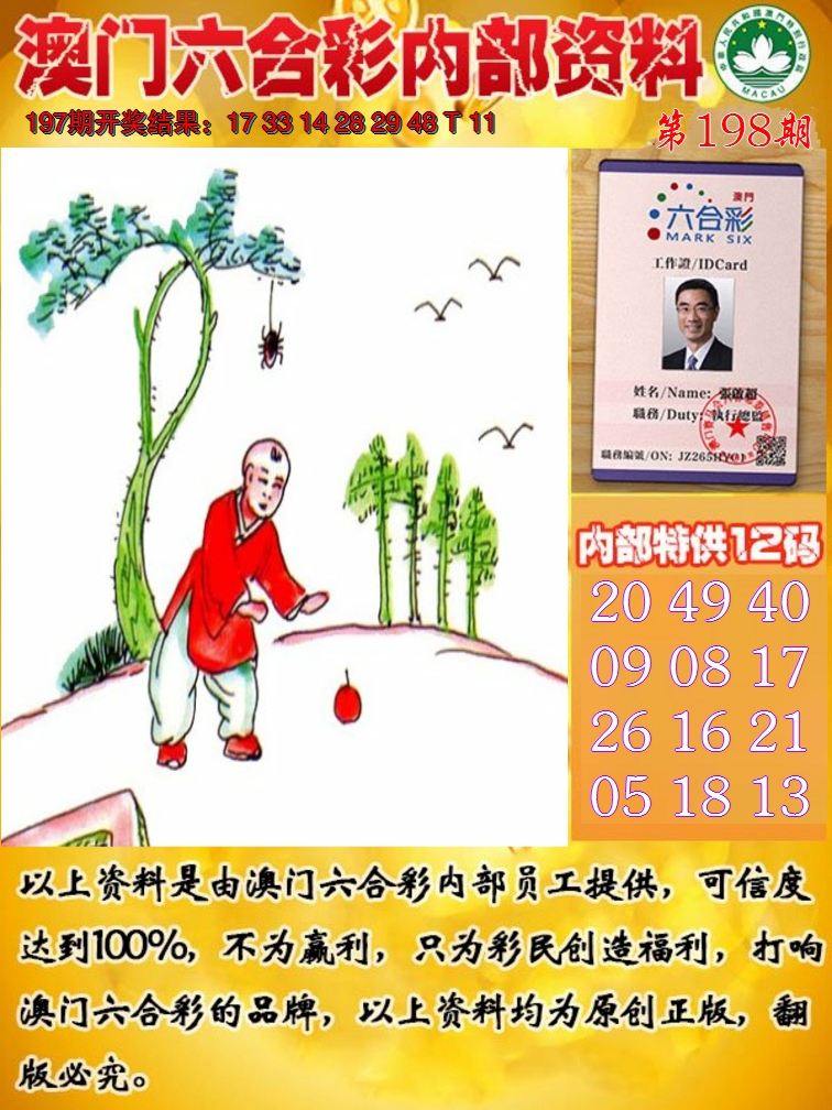 2024198期六合内部资料