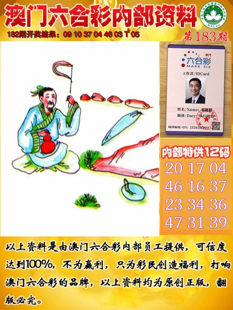 2024183期六合内部资料