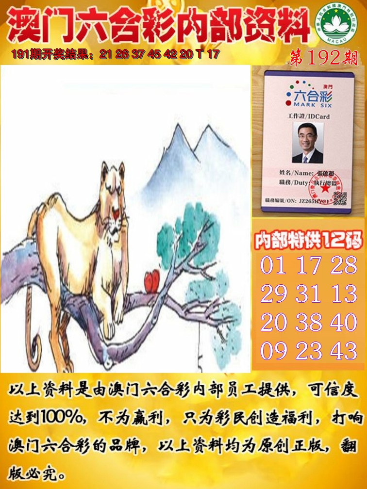 2024192期六合内部资料