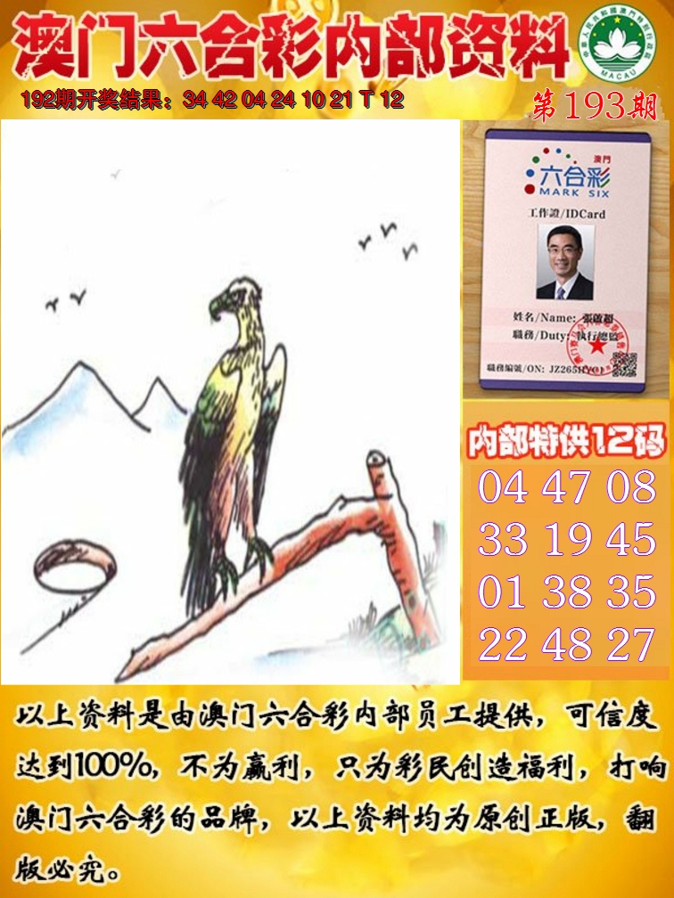 2024193期六合内部资料