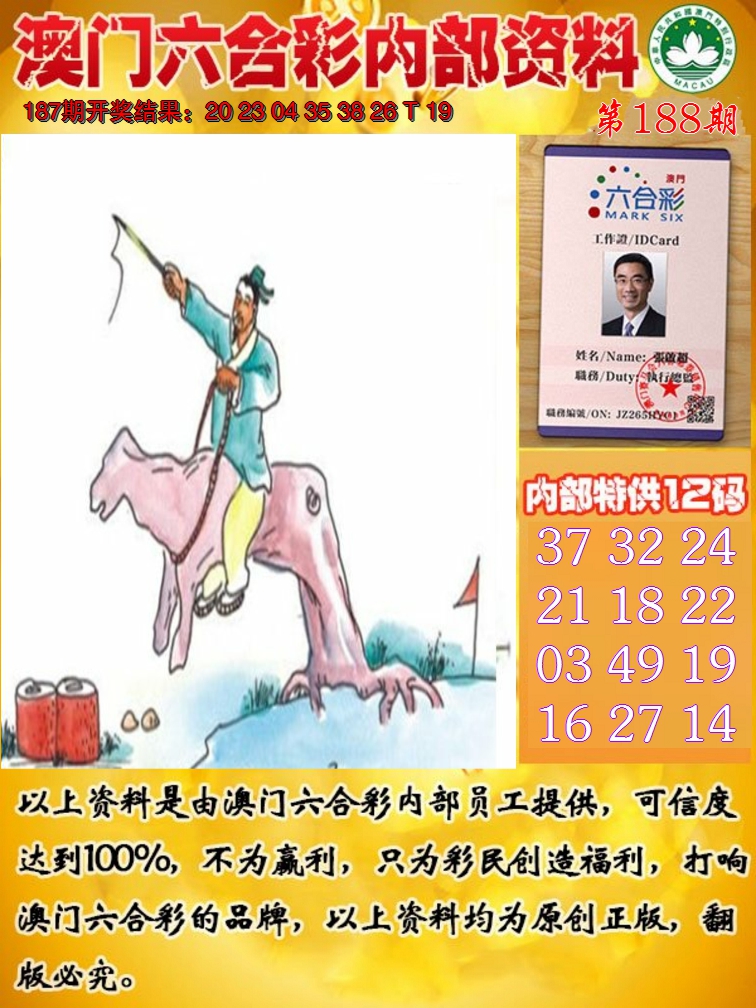 2024188期六合内部资料