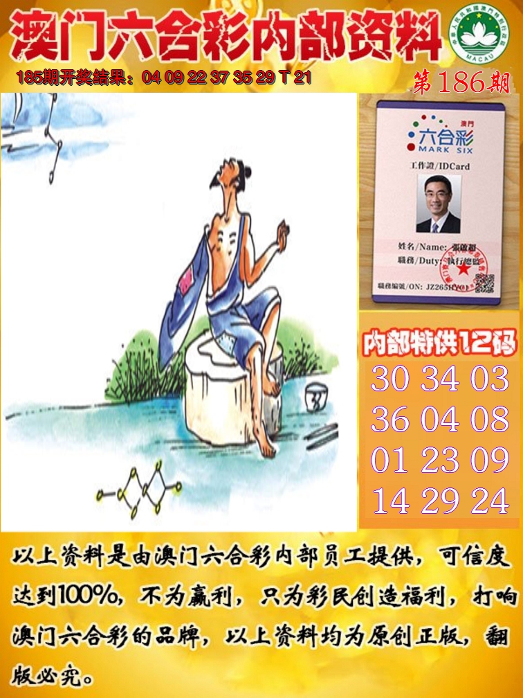 2024186期六合内部资料